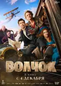 Волчок